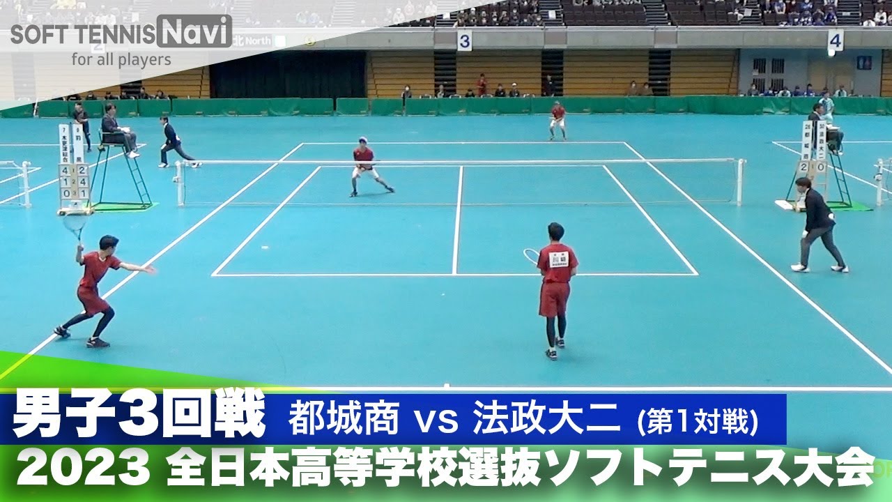 2023全日本高校選抜 男子/3回戦 川崎・森(都城商)vs太田・峰(法政大二)