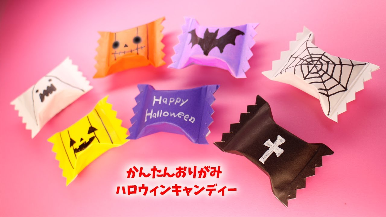 【ハロウィン折り紙】ハロウィンキャンディーの作り方