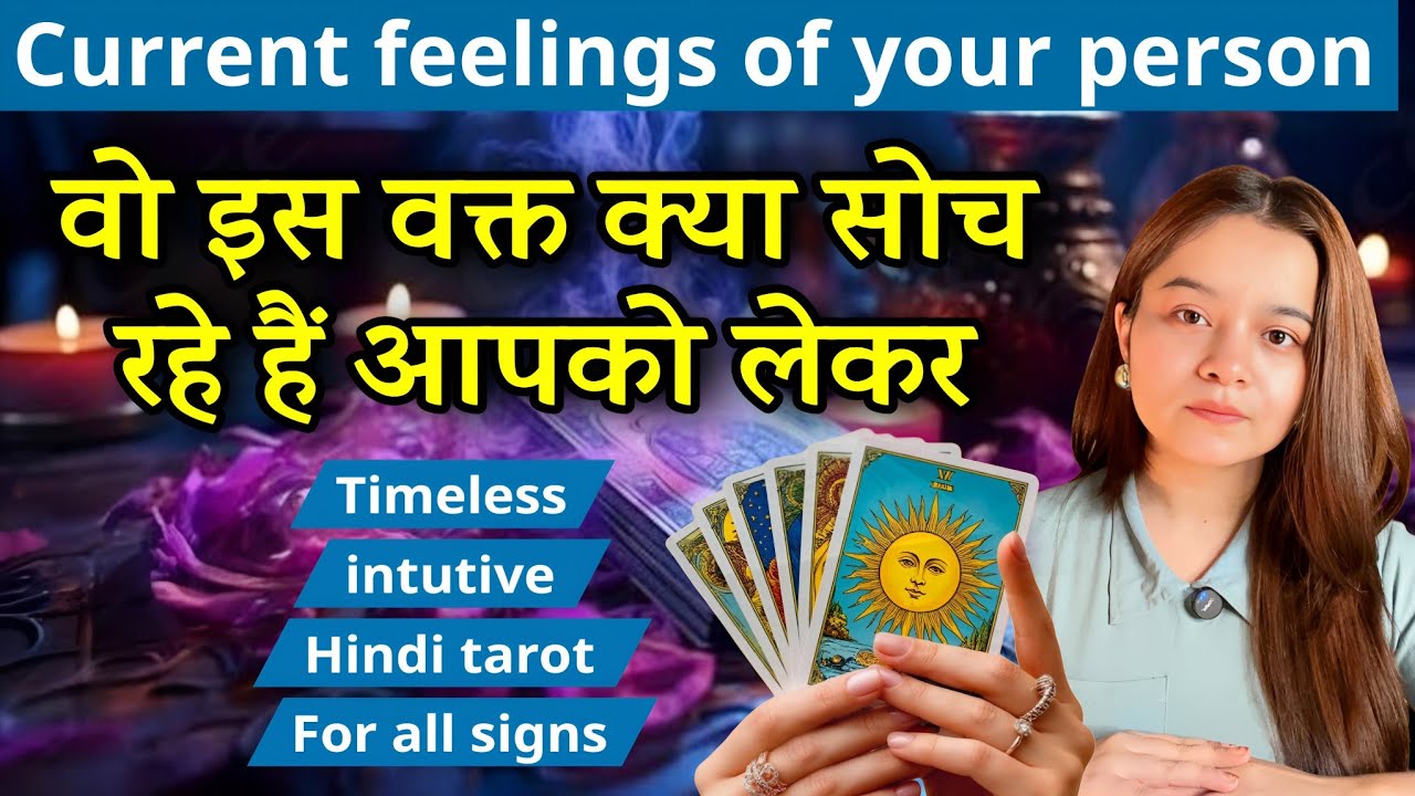 🥰😉VO ISS WAQT KYA SOCH RAHE HEIN? ❤️🔥इस वक्त वो आपको लेकर क्या सोच रहे हैं ?💫🧿Hindi tarot