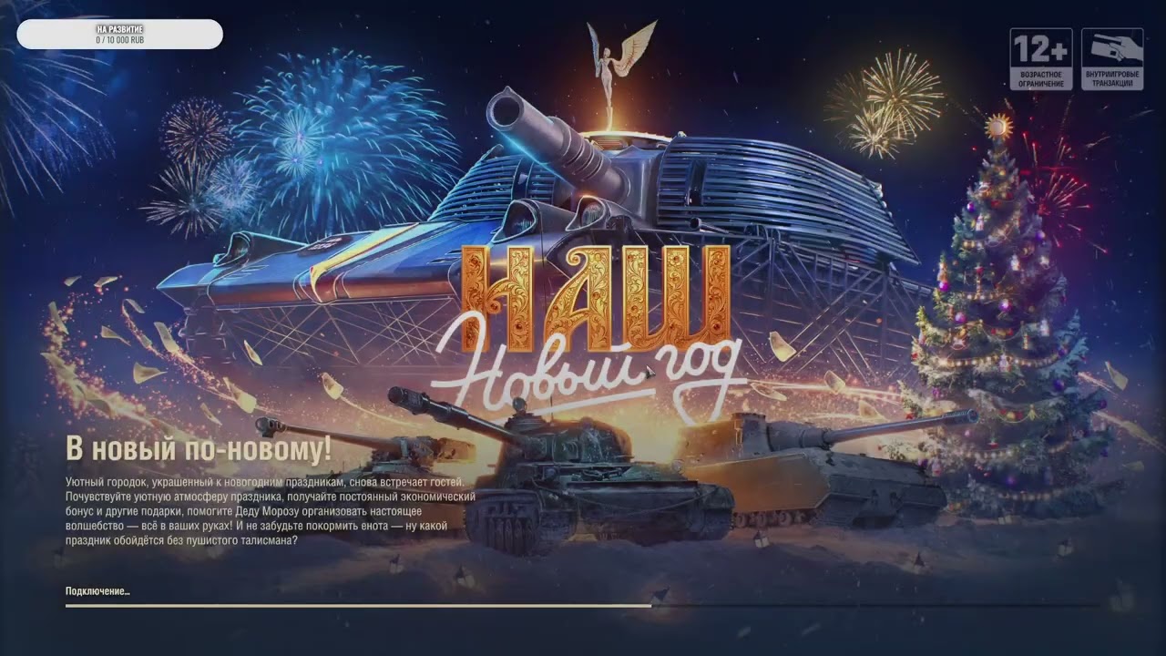 Мир танков| Рандом| Укреп
