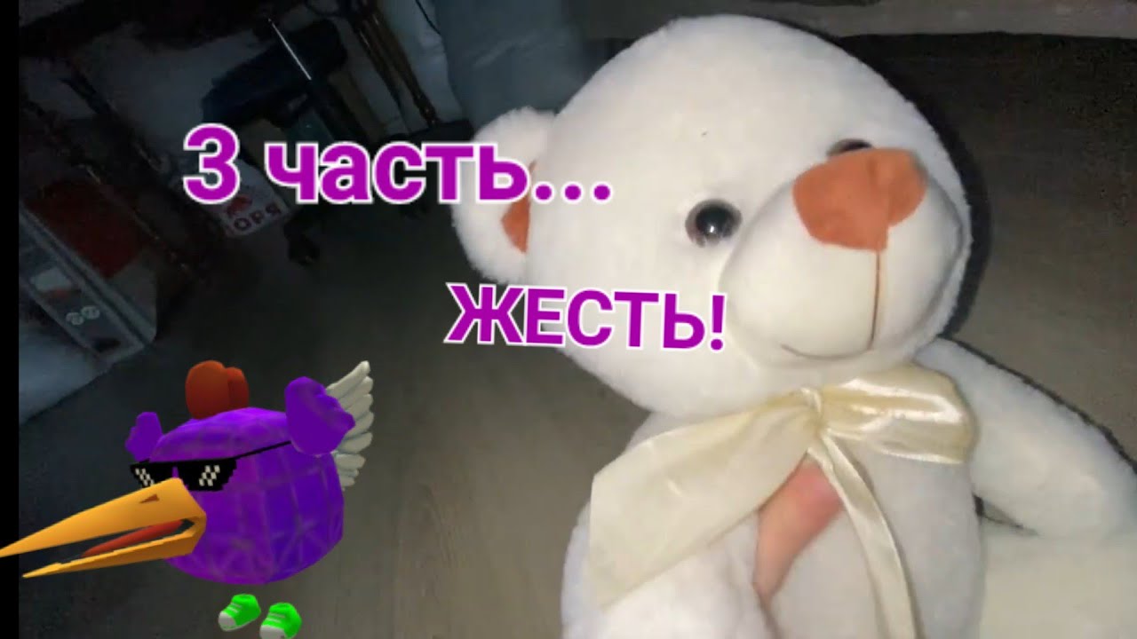 Смотрю ЕПИЧНУЮ 3 часть 