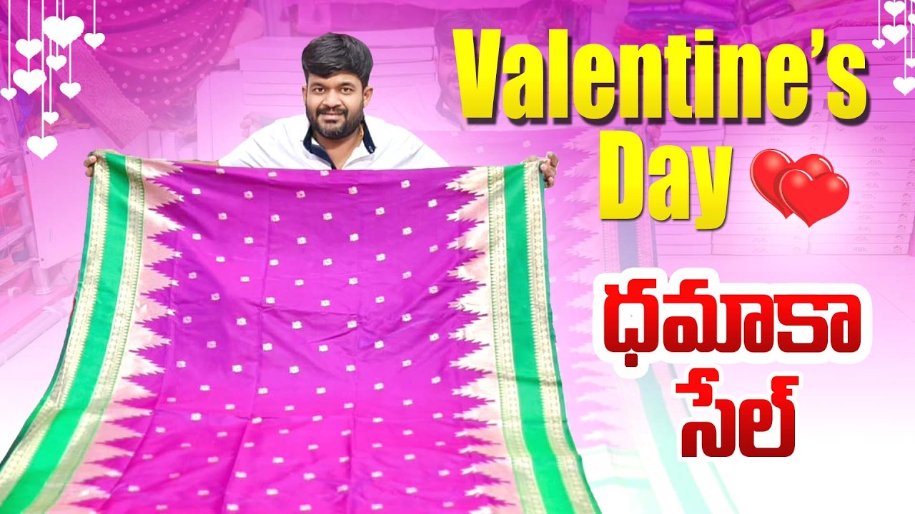 Valentine's day ధమాకా సేల్