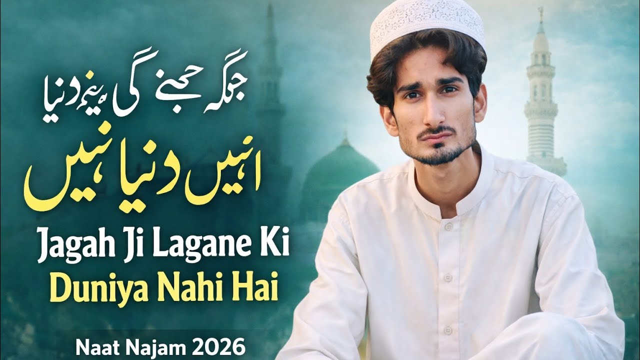 Jagah Ji Lagane Ki Duniya Nahi Hai | Heart Touching Naat 2026 | Tohid Vlogs