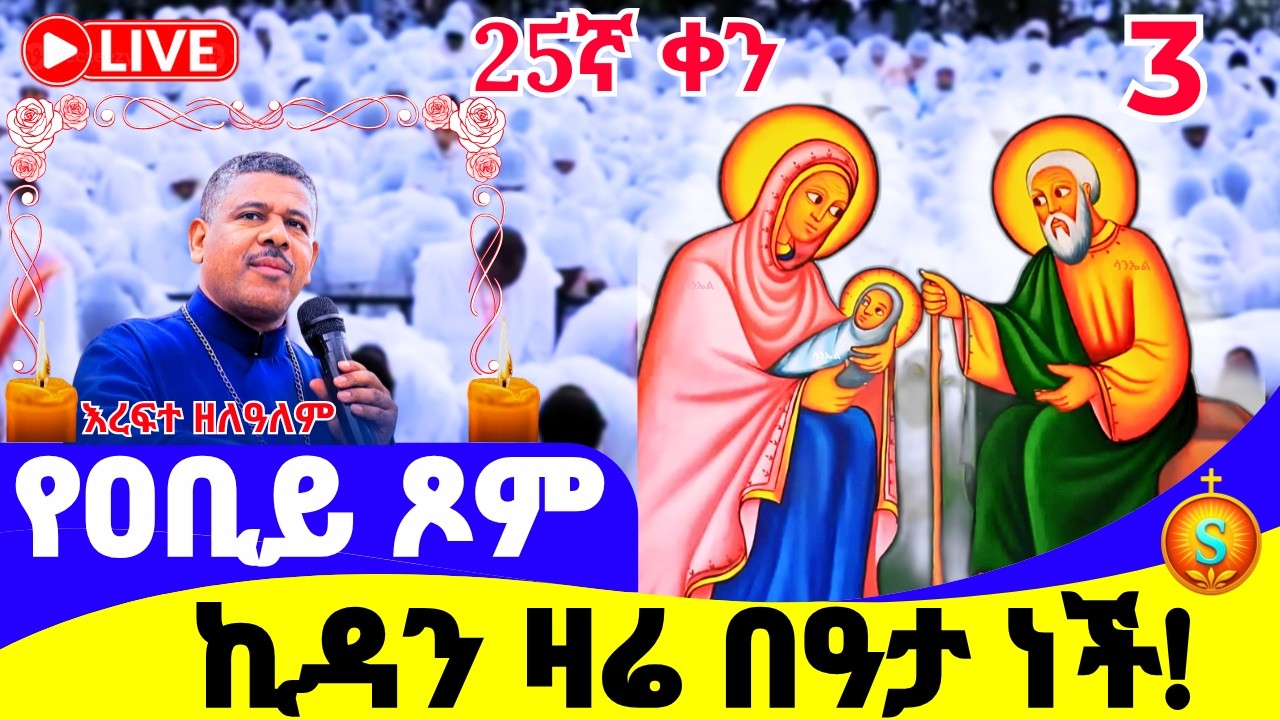 ፀሎተ ኪዳን 🔴LIVE | ከደብረ ሰላም መድኃኔዓለም | መጋቢት 3, 2018 ዓ.ም | Kidan Prayer from Medhanialem