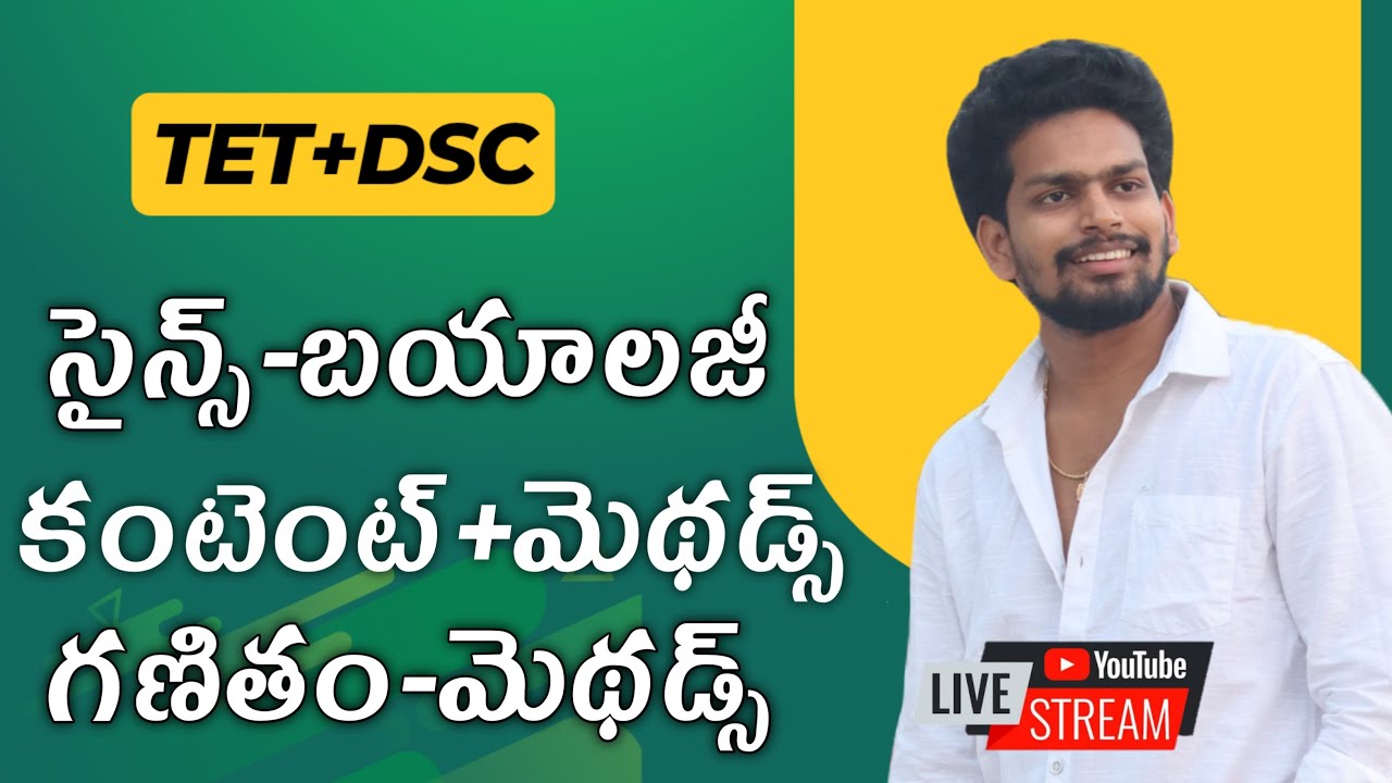 Tet Science Bits With Answers | Tet Dsc Biology Imp Bits Live Exam | Tet DSC Model Papers