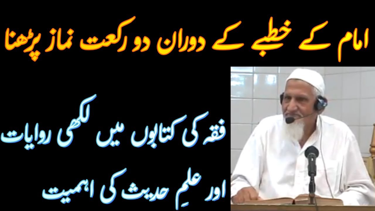 Jumma k Khutba Ke Doran Namaz | Fiqh- Hadees | Molana Ishaq