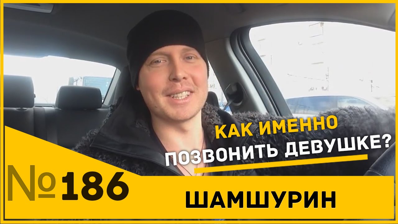 Как правильно звонить девушкам