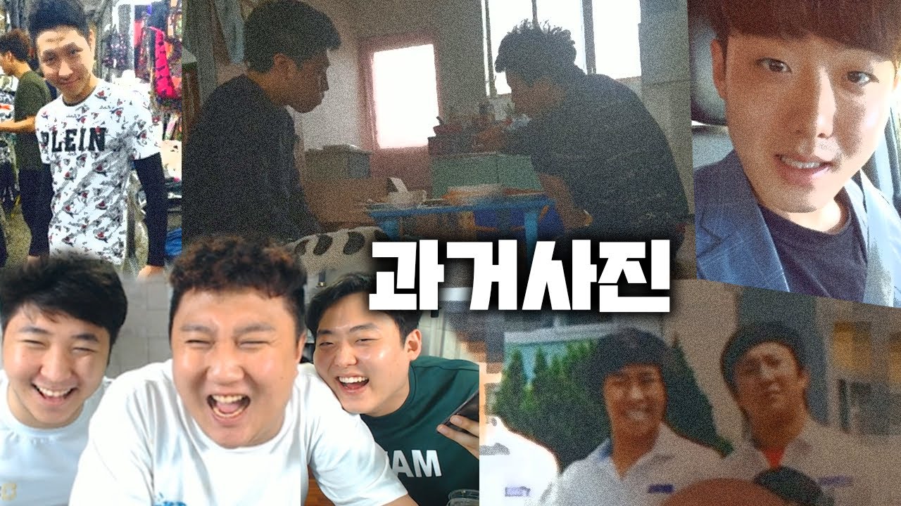 최세대 가오잡던시절 사진공개 (feat.킹기훈,역트)