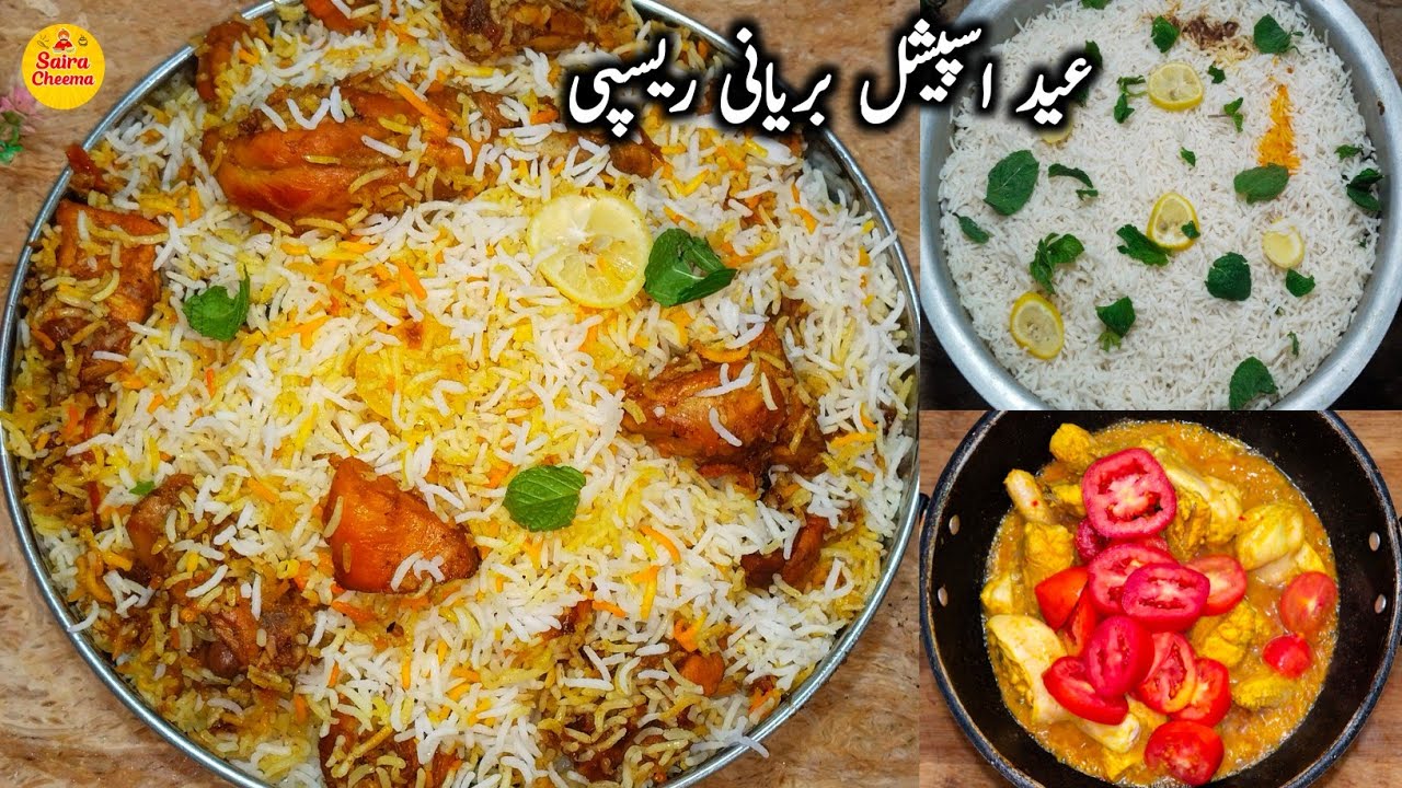 Eid Special Biryani Recipe || Biryani Recipe || Saira Cheema