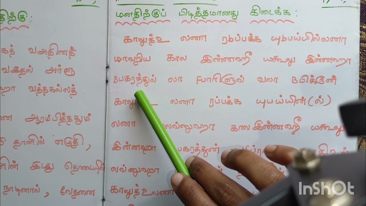 மனதிற்குப் பிடித்தமானது கிடைக்க 