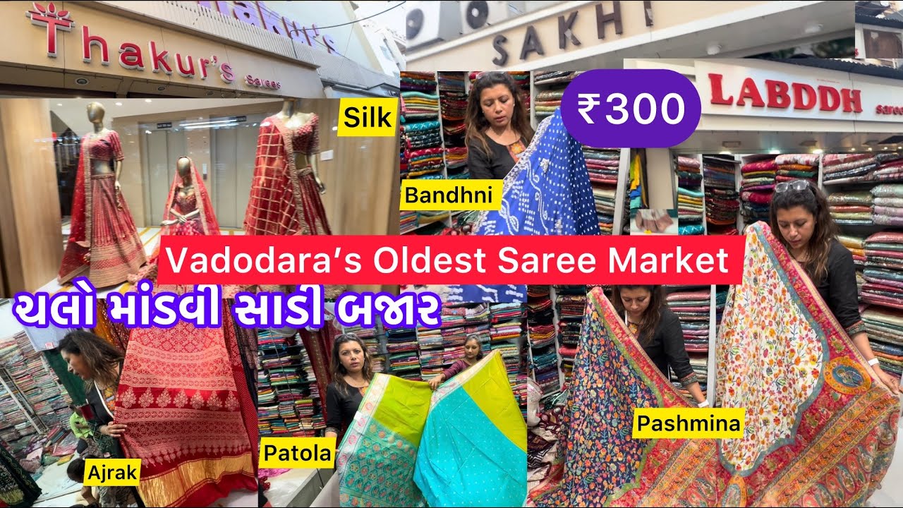 કેવી લાગી સાડી?New Wedding Saree Collection🛍Vadodara Local Market