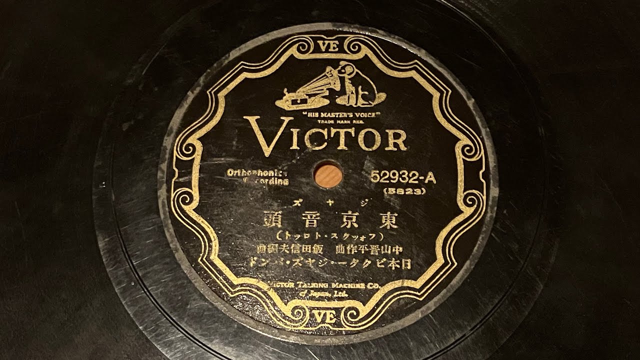 東京音頭　ジャズ