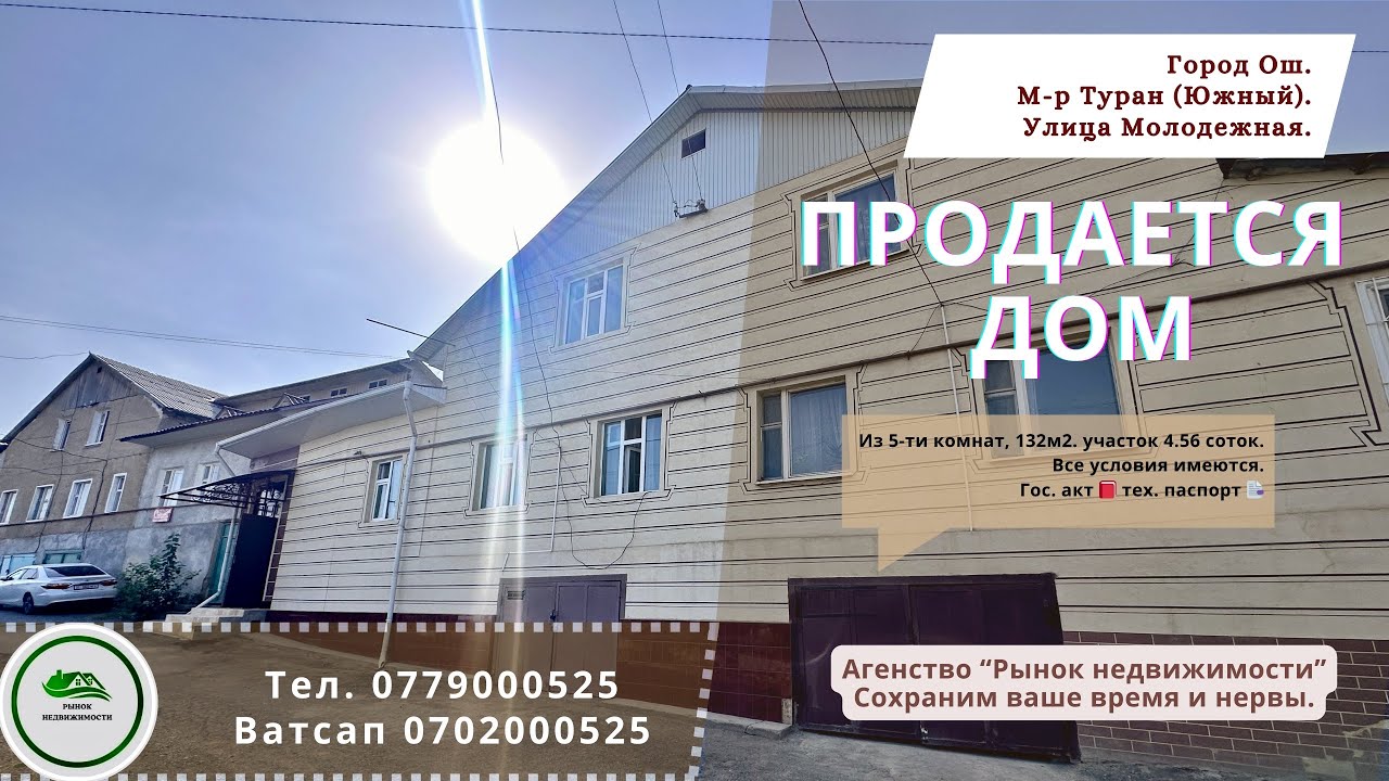 ⛔️Снято с продажи⛔️ Дом продаётся Ош Жер уй сатылат Ош УчастоксатылатОш ЖерсатылатОш НедвижимостьОш