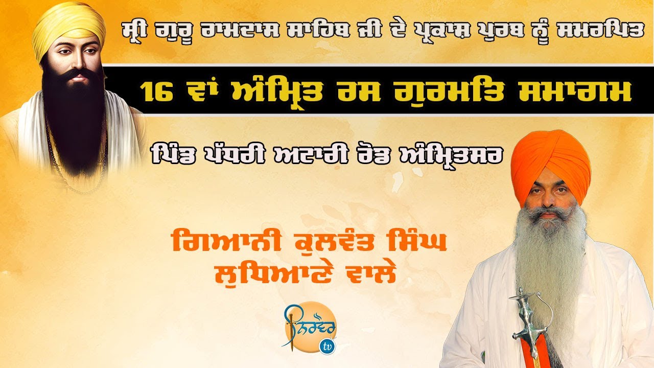 Live🔴Giani Kulwant Singh Ludhiane Wale