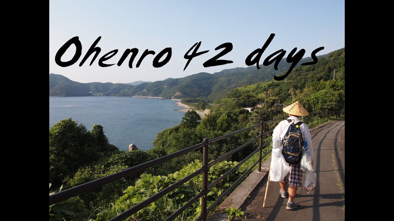 お遍路　42日間　OHENRO 42 days (Shikoku pilgrimage)  part 1/6