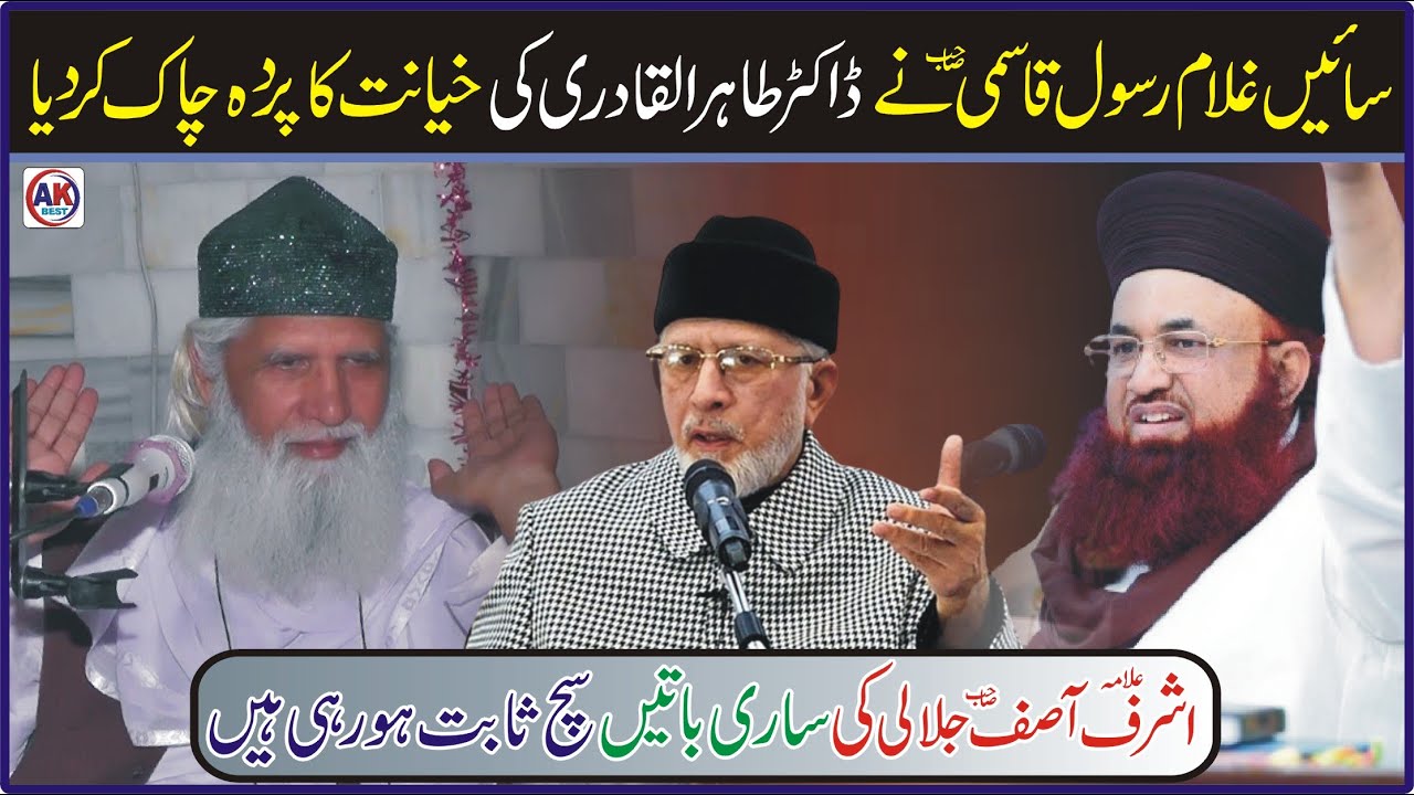 Peer Sain Ghulam Rasool Qasmi Ne Dr Tahirul Qadri Ki Khayanat Ka Parda Chak Kar Diya / By ak best