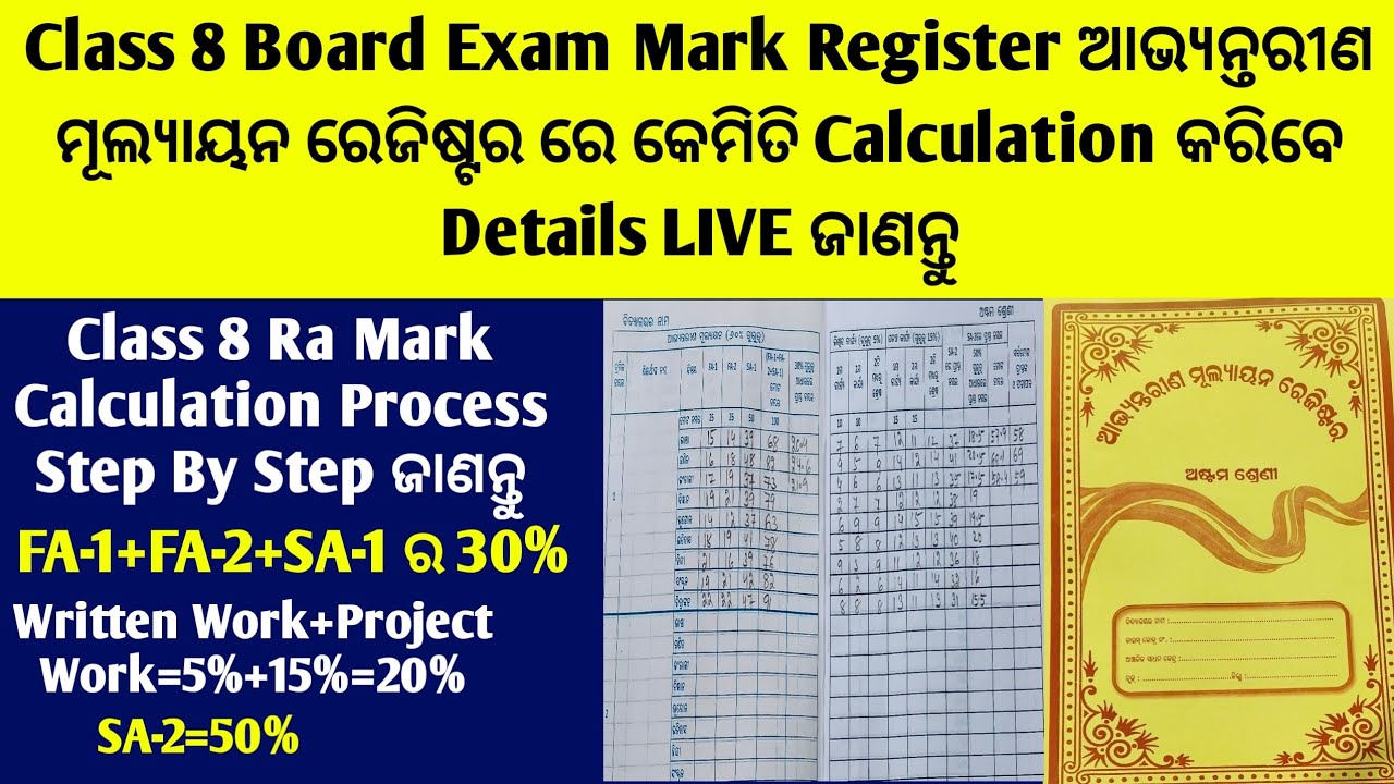Class 8 Mark Register/Class 8 Board Exam Mark Calculation/Class 8th Mark Register/Class 8Mark InOdia
