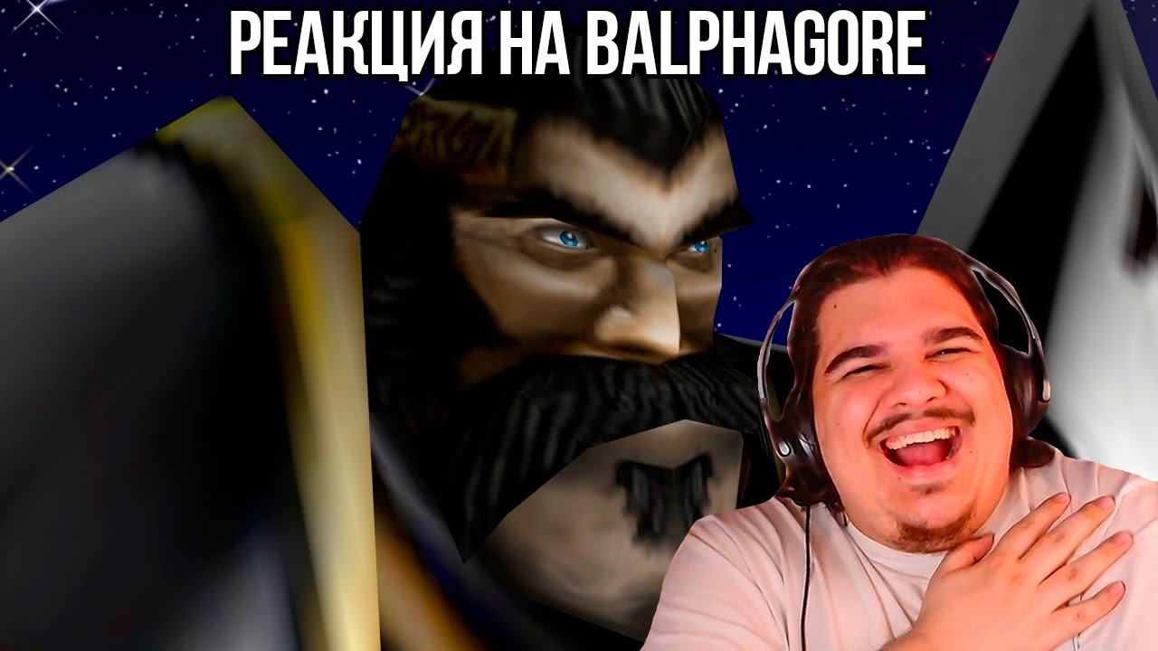 FORDMAC смотрит BalphaGore: НАХ*Я Я ЭТО КУПИЛ!?!?!?(Чёртова лоботомия)