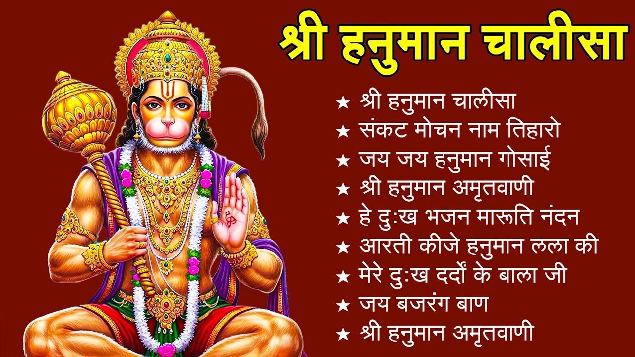 श्री हनुमान चालीसा 🌺🙏 shree hanuman chalisa original video 🙏🌺 gulshan kumar hariharan full hd
