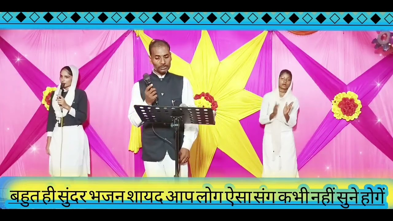 माई जहरीया भईली बहुआ भईली प्यारी बेटाहो आलगा भईल भुल गईल बापमहतारी बेटाहो आलगाभईल @PastorGopalyadav 