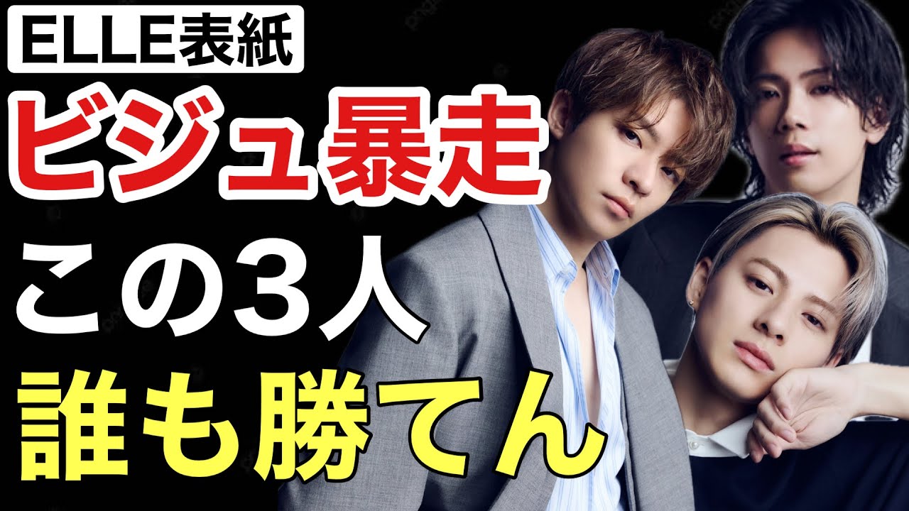 【眼福】 ELLEでのNumber_iの美しさがもはや別次元‼︎表紙のビジュやインタビューについてまとめました