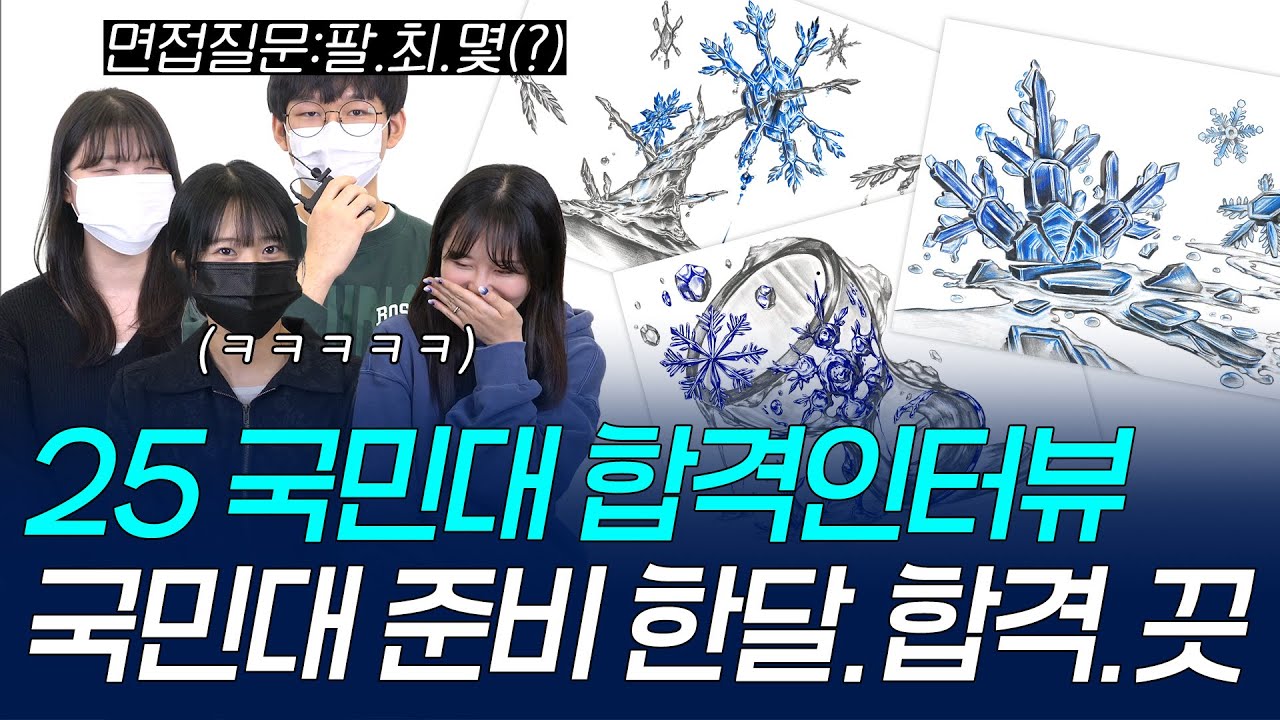 한 달 준비하고 합격한 국민대..! 그 합격재현작은 과연...✌ #홍대그린섬 #국민대 #미대입시