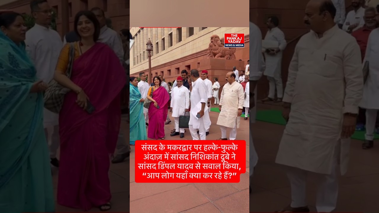 BJP MP Nishikant Dubey talking with dimple yadav in parliament #dimpleyadav #nishikantdubey #bjp