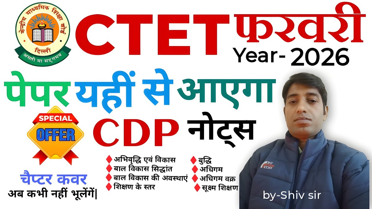 CTET FEB 2026 CDP 🔥 Full Syllabus Notes | Paper 2 | 30/30 Marks Strategy. 