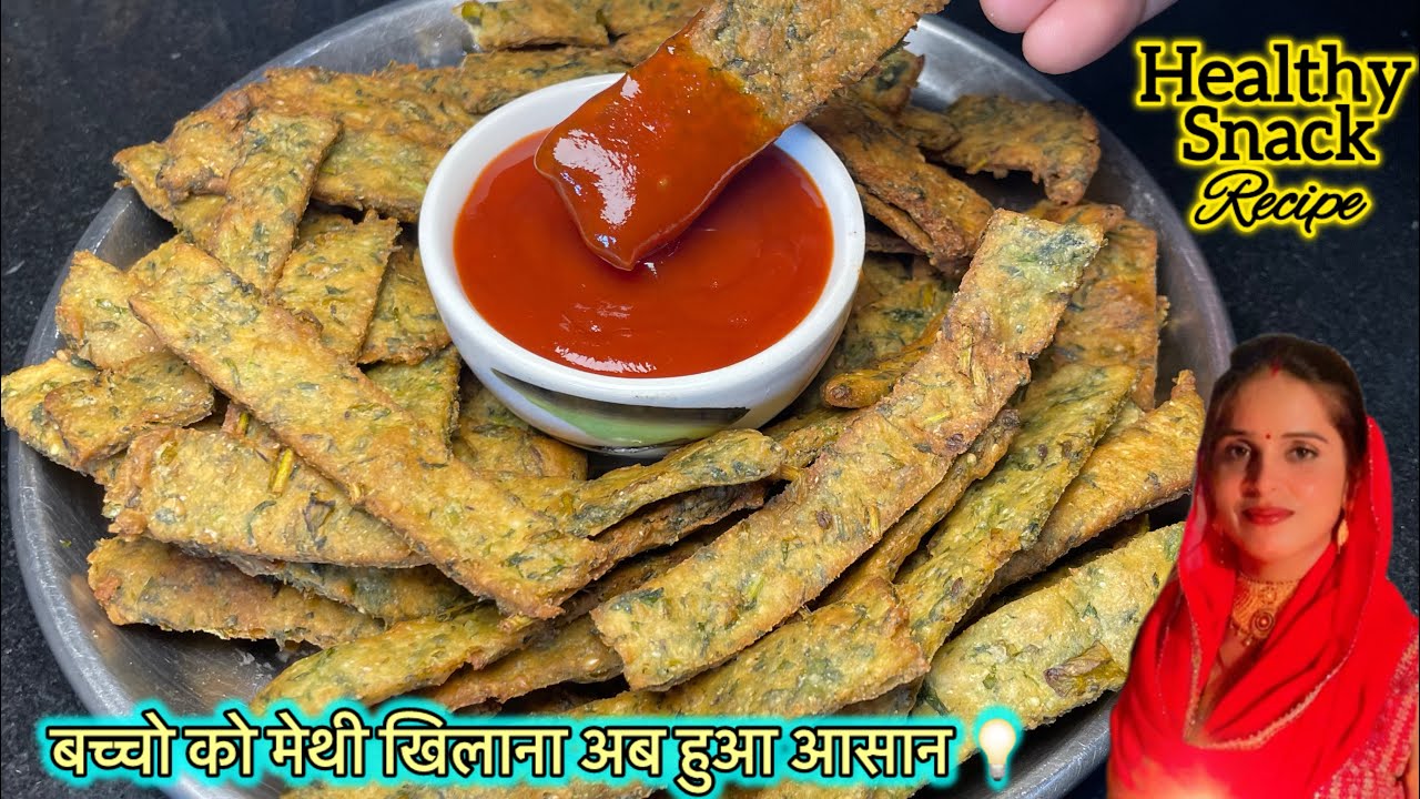 Methi ka nasta |गरमा गरम चाय के साथ खस्तेदार मेथी का नास्ता | Methi sticks easy recipe .