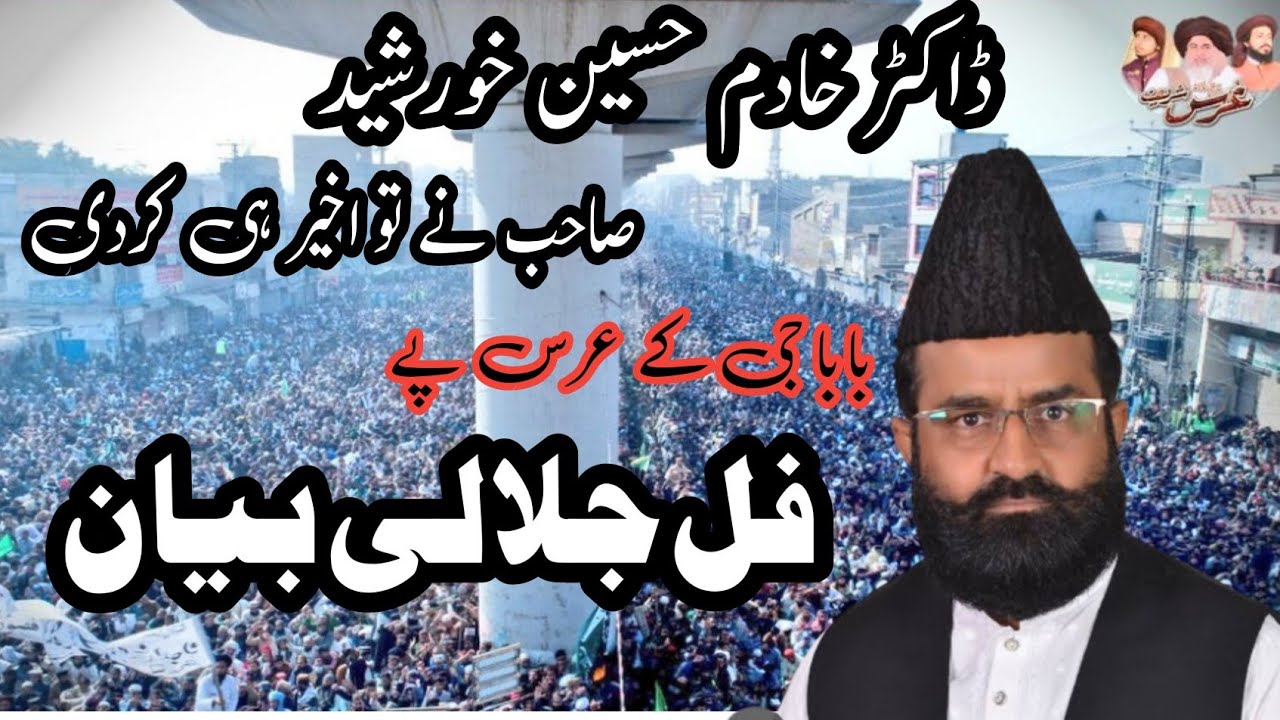 Allama Khadim Hussain Khursheed Sahib byan at Allama khadim hussain rizvi Urs mubarik|#youtubeshorts