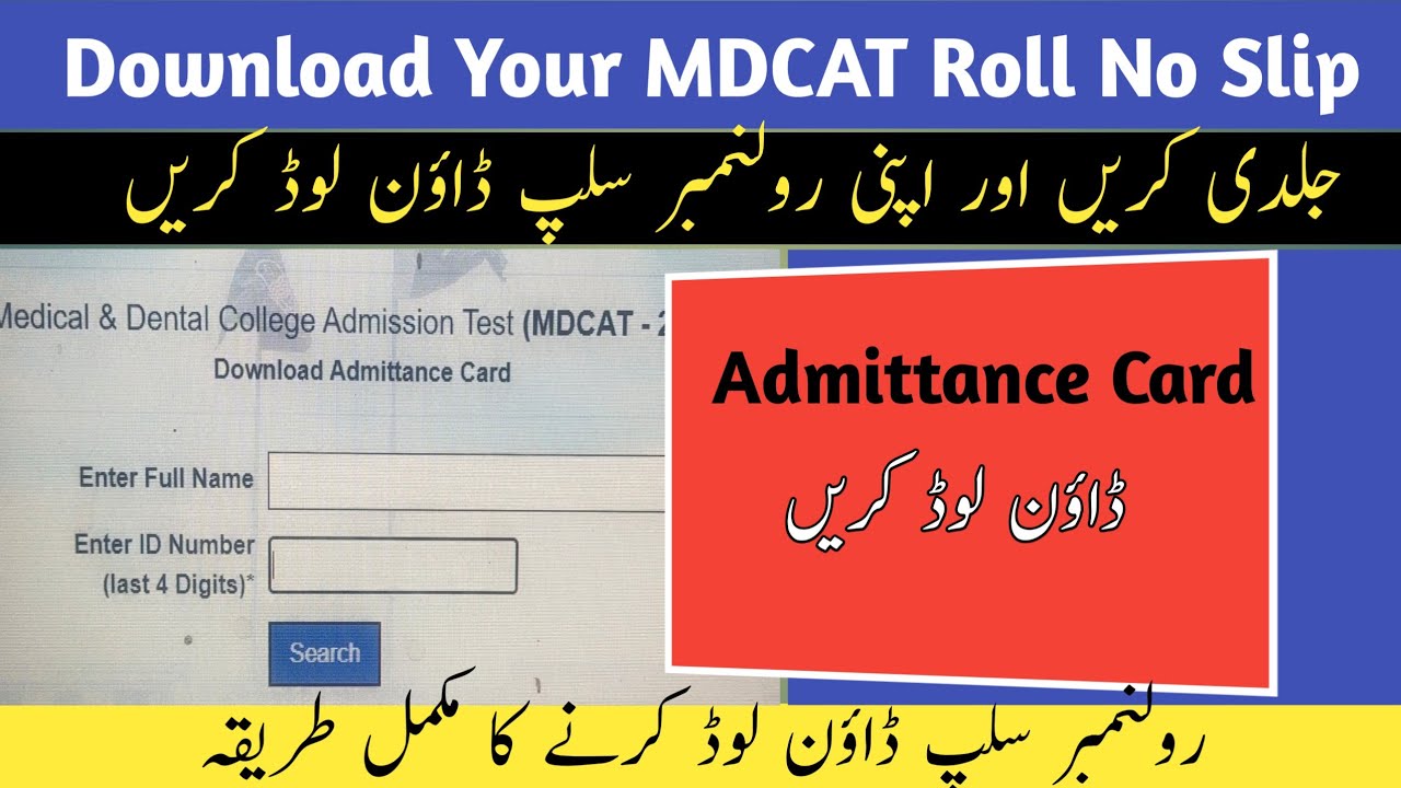 How To Download MDCAT Roll No Slip 2022| MDCAT Roll Number Slips 2022|Hammad Speaks