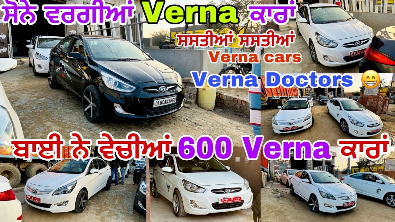 ਕਾਰਾਂ ਦੇ ਦਿਮਾਗ ਹਿਲਾਊ ਰੇਟ 😲|| Best secondhand cars in Punjab || Best verna Cars @myridedhuri