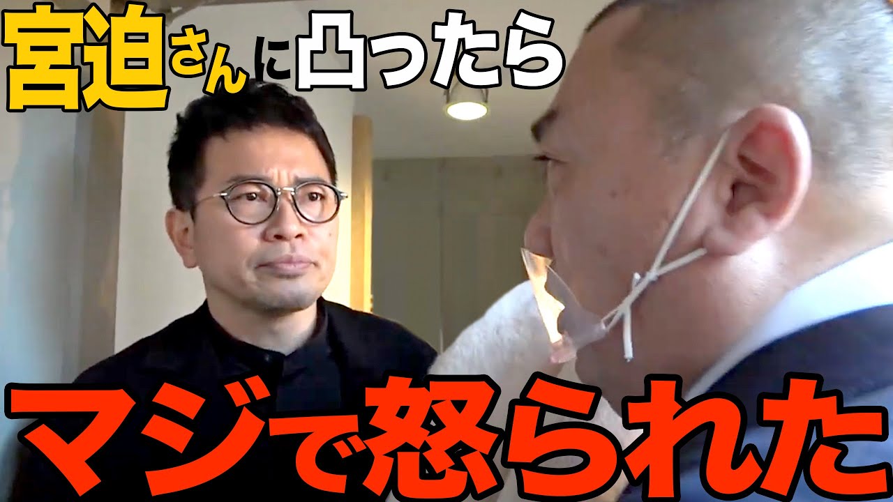 【家凸】宮迫さんに突撃したら怒られて、まさかの展開になったよ【Win Win Wiiinスーツお披露目】