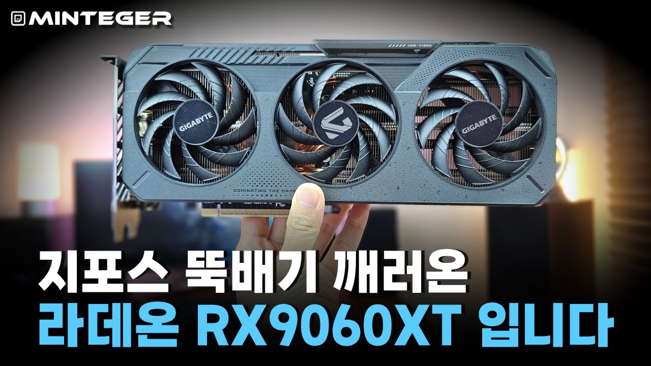 어 그런데 내 머리가 깨진건가? 라데온 RX9060XT 리뷰