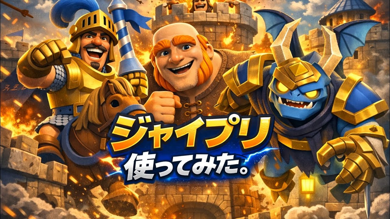 ジャイプリ使ってみた！