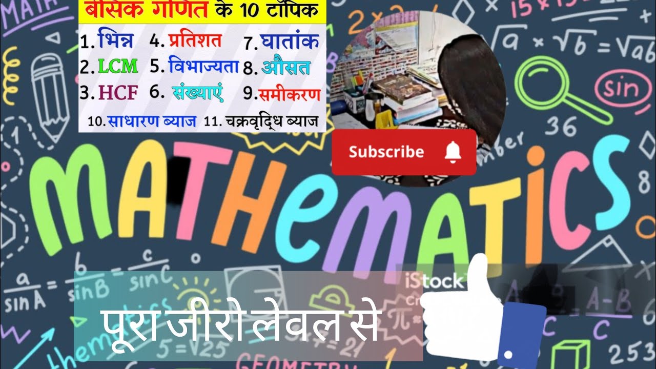 number system पूर्ण संख्या पूरा बेसिक क्लास#live #maths#most important#basic class