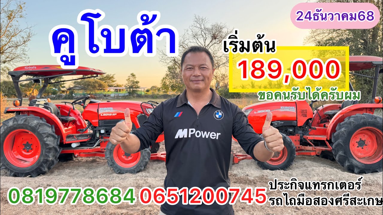 รถไถมือสอง คูโบต้า เริ่มต้น 189,000 ขอคนรับได้ครับ | ประกิจแทรกเตอร์รถไถมือสองศรีสะเกษ0819778684