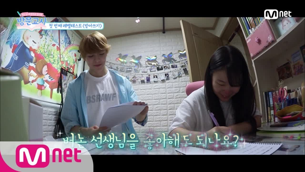 [ENG sub] Tutor [맞춤법 테스트] 버논 선생님을 좋아해도 돼나요? 되나요? 180906 EP.3