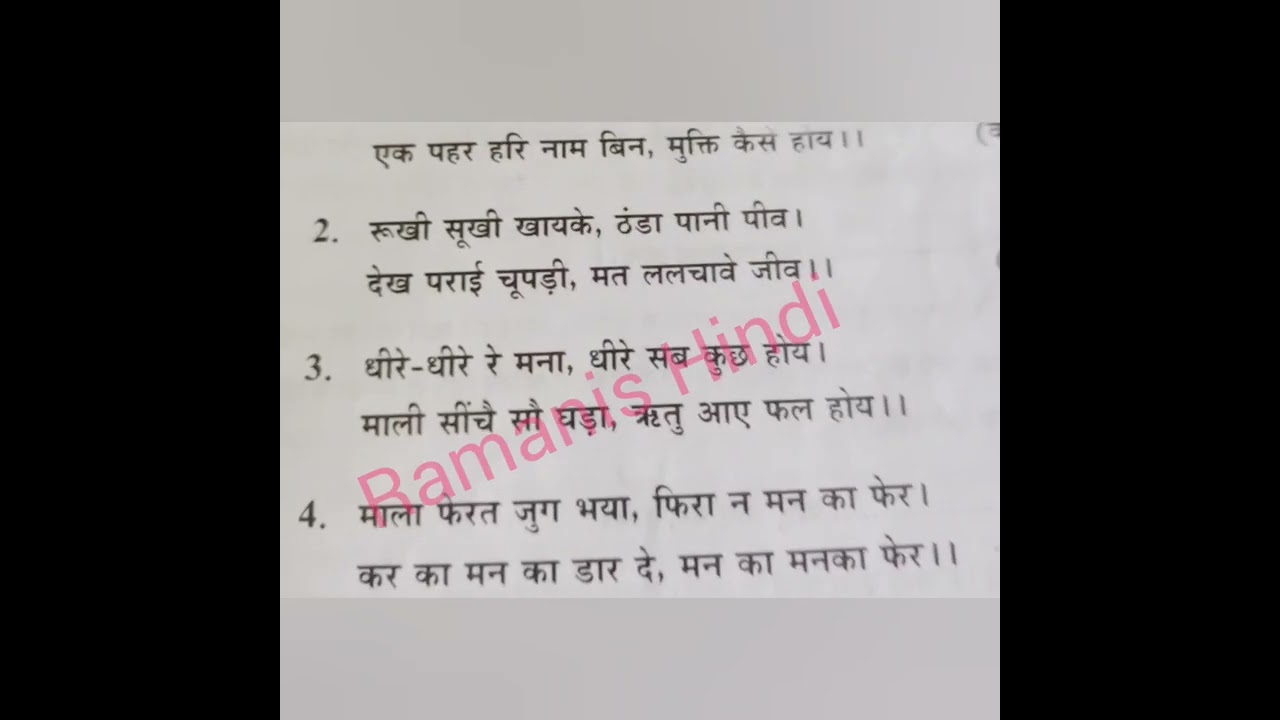 Rashtrabasha/ 8. Kabir ke Dohe/ Padhya
