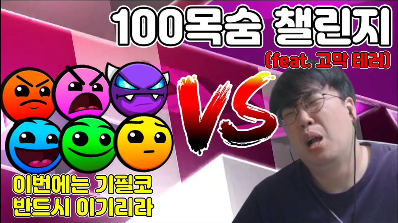 [보라매] 반드시 성공하리라 /100목숨챌린지 4화