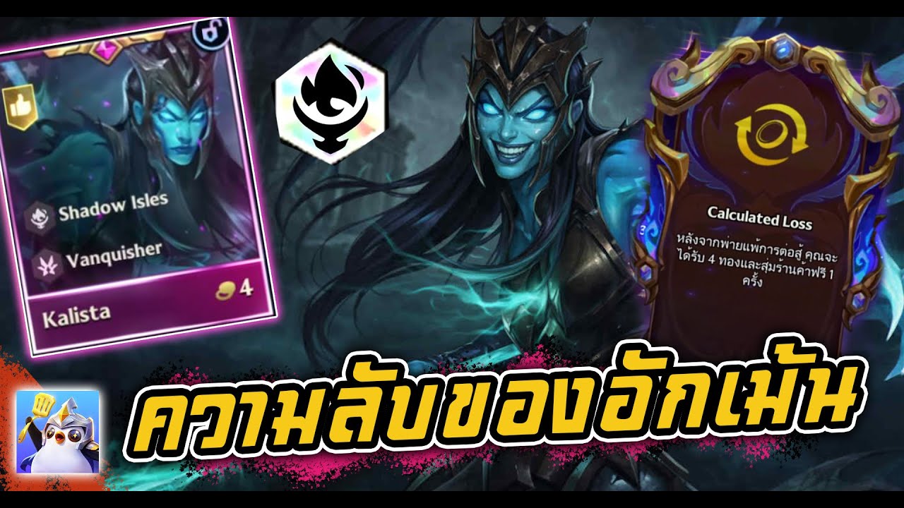 ความลับของอักเม้น ( 5 Shadow Isles ) ทุกคนกำลังโดนหลอก | Golden Spatula