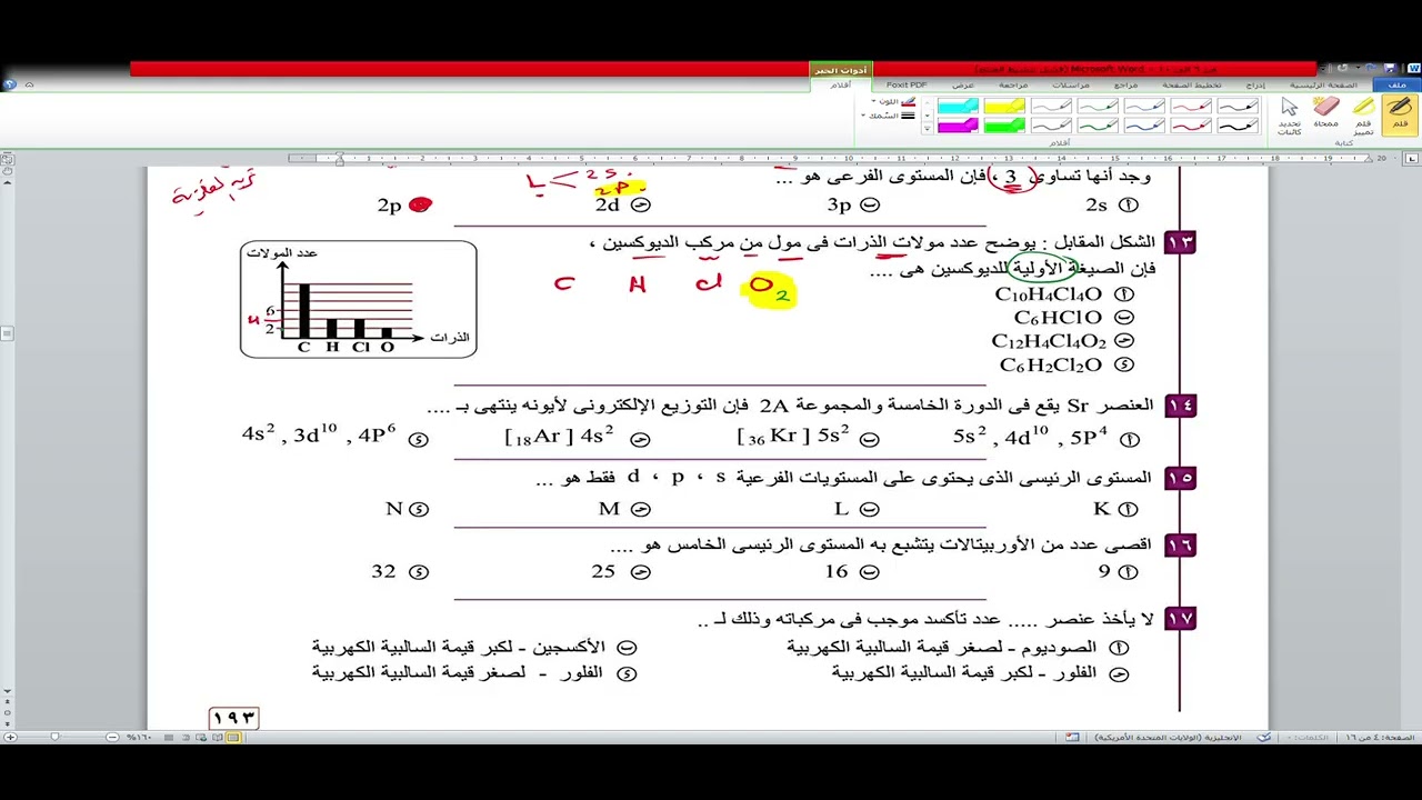 حل نموذج 7 و 8    2026