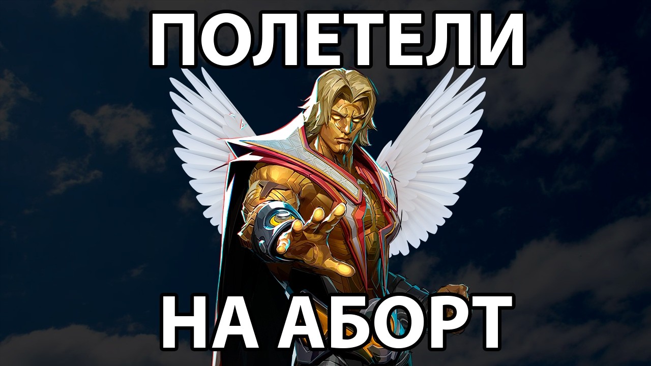 ПАТЧ СЕЗОНА 6.5 В MARVEL RIVALS - ОДНООБРАЗИЕ