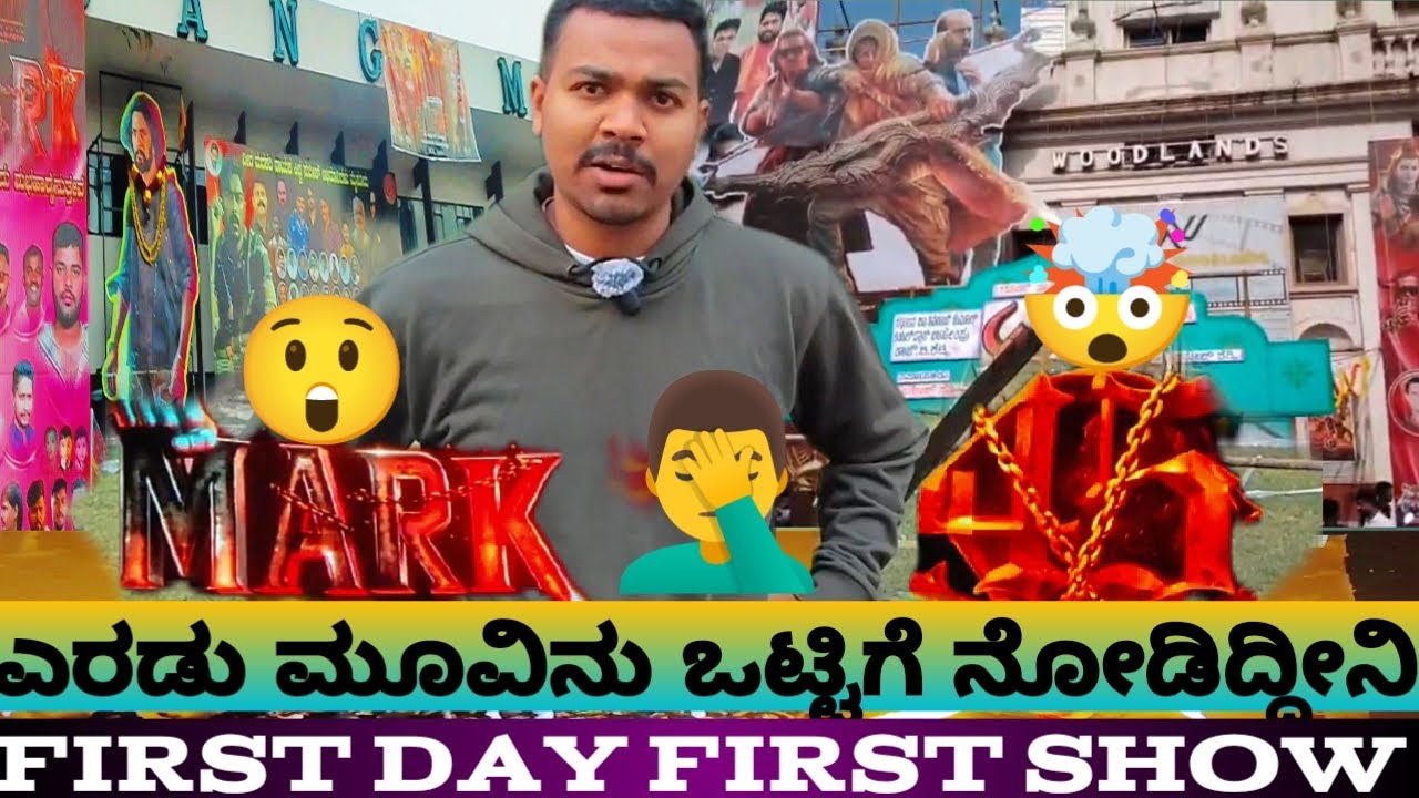 Mark ಮತ್ತೆ 45/😍 First Day First Show/ 🤦‍♂️ಎರಡು ನೋಡಿದೀನಿ/ ಒಟ್ಟಿಗೆ ಎರಡು ಮೂವಿ ನೋಡಿ ತಲೆ ಕೆಟ್ಟೋಗೈತೆ 🤯