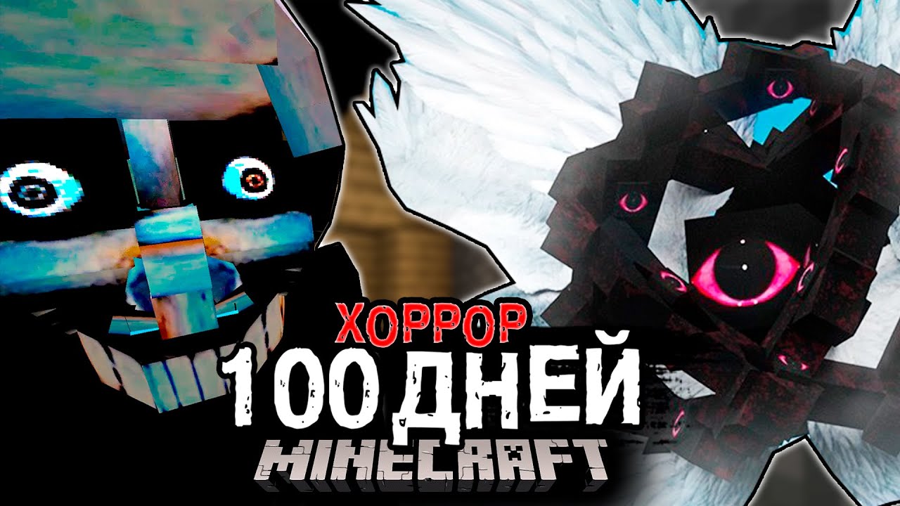 100 ДНЕЙ! ВЫЖИВАНИЕ с 