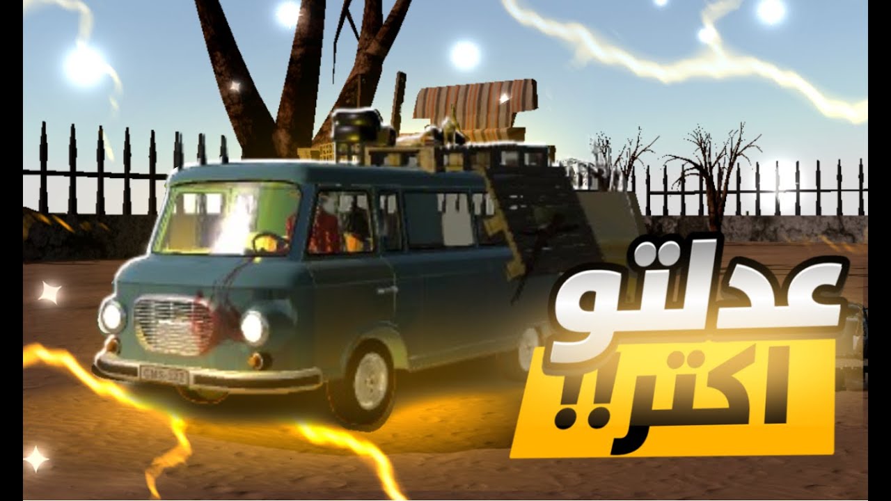 عدلت الباص اكتر!😎✌ | The Long Drive S2 #3