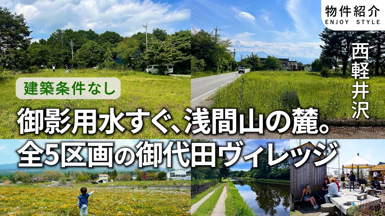自然 &times; 教育 &times; コミュニティの理想郷！御代田ヴィレッジ