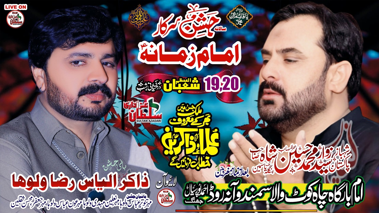 #Live #Jashan 19 20 Shoban ki Shab | Imambargah Chah Kot Wala Samndwana Road APS |Sultanazadari live