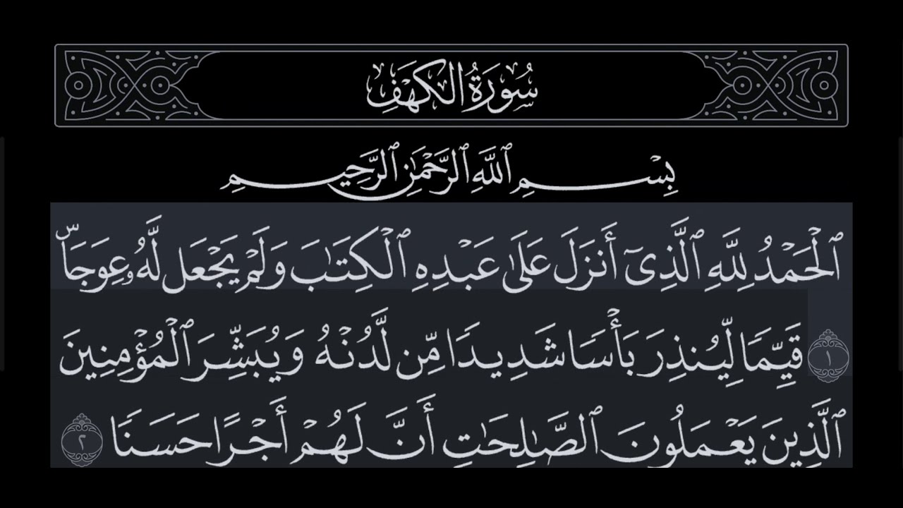سورة  الكهف مكتوبة  بالوضع الليلي 🌒 محمود الحصري Surat al Kahif Dark Mode Mahmoud Al Husari