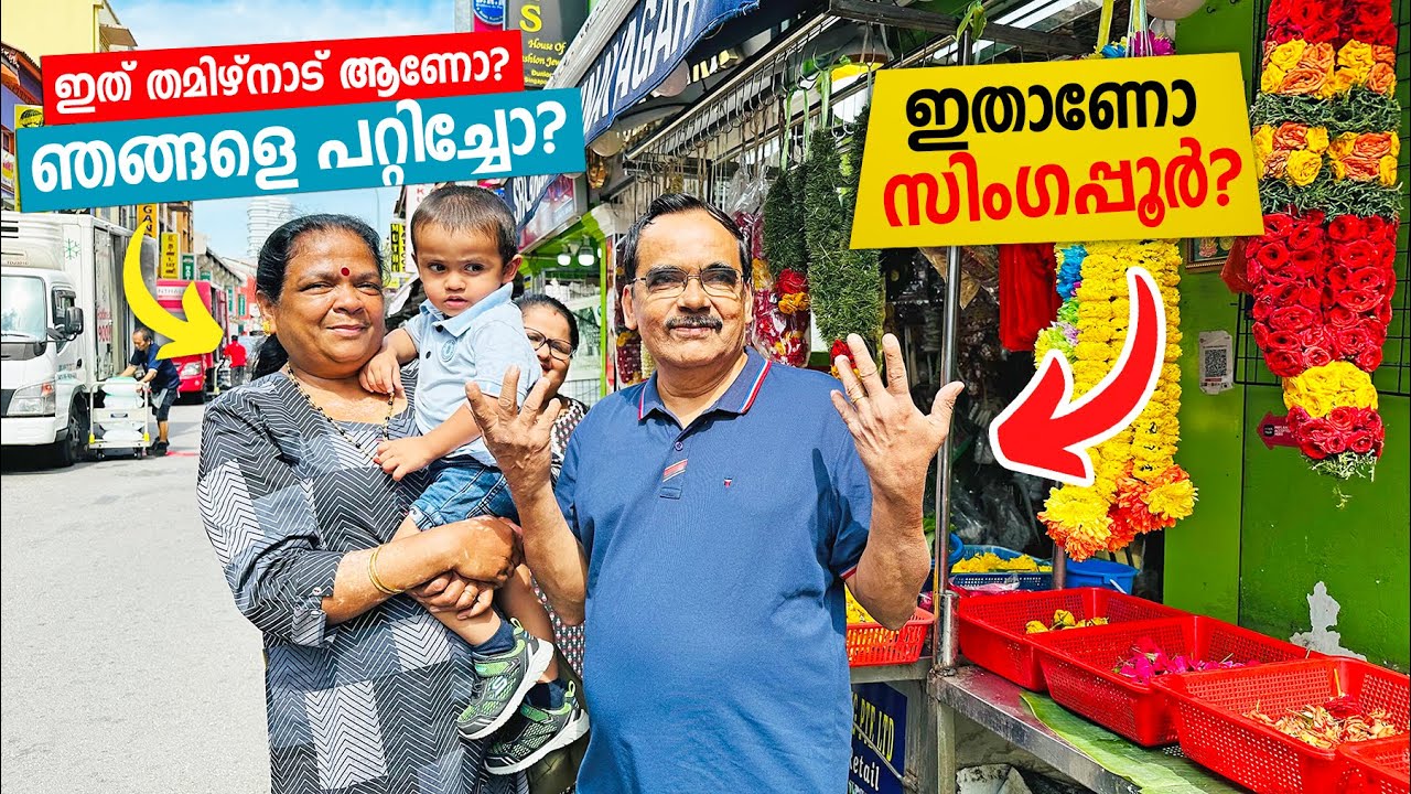 Appa & Amma in Singapore | Day One & First Impressions of Singapore 😰 ഇതാണോ സിങ്കപ്പൂർ?